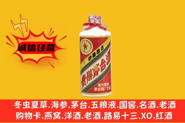 马鞍山上门回收五星茅台酒